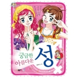 궁금한 성 아름다운 성