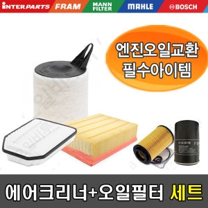 프램 엔진오일 교환필터 세트 BMW F30 320d N47 11-15 F1022