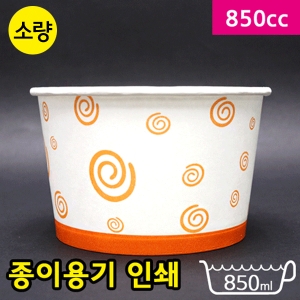 다포장  JEM 종이용기 850cc(골뱅이무늬) [50개] 상품이미지