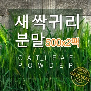 새싹보리분말 500g