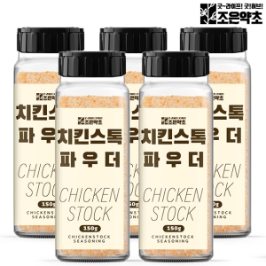건우 조은약초 치킨스톡 가루 파우더 150g 분말 라면스프 닭육수 조미료 5