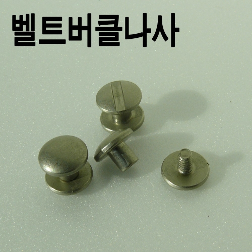디니떼 벨트버클나사 스크류 diy 수선