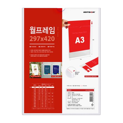 아트사인 월프레임 A3 0770