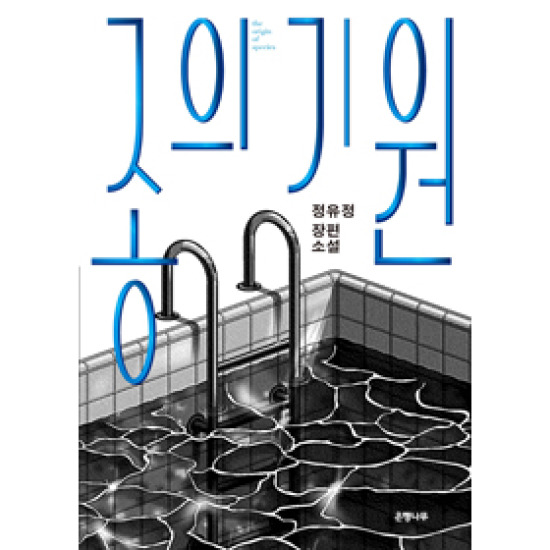 종의 기원_이미지