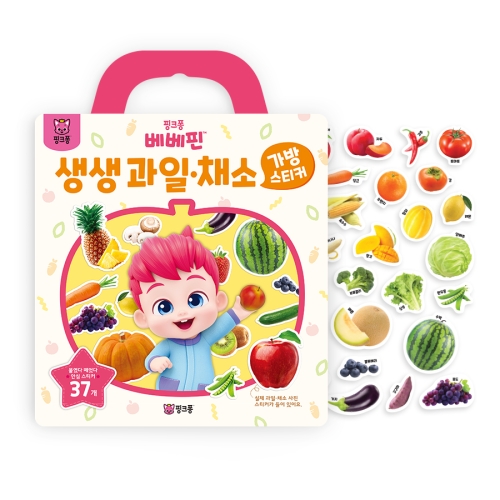 핑크퐁 베베핀 가방스티커 생생 과일 채소