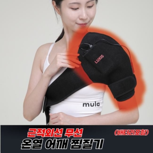 온열 어깨 보호대
