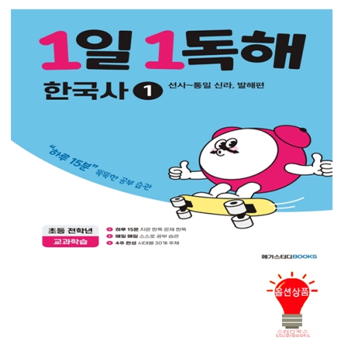 메가스터디 1일1독해 한국사이미지입니다. 누르면 해당 게시물로 새창이동합니다.