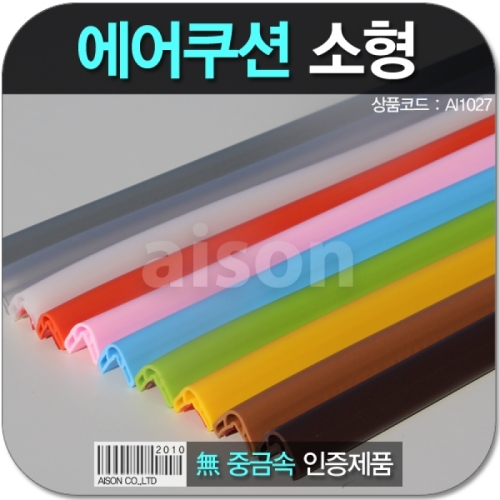 아이손 에어쿠션 모서리보호대 코너보호대 대형 2200mm_이미지