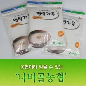 나비골농협 멥쌀가루 /찹쌀가루/녹두가루/우리밀