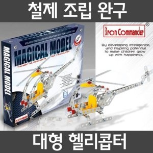  철제조립 초등 과학상자 대형 헬리콥터 초등학교 놀기