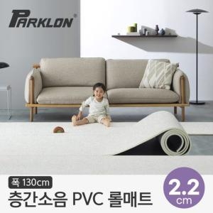 파크론 파크론 뽀송 층간소음 PVC 롤매트 130x100x2.2cm