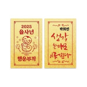 뽀르띠  2025 을사년 신년 행운 황금 부적 골드바 0.1g