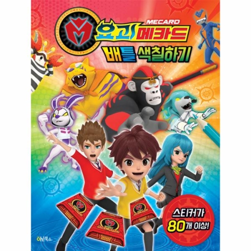 요괴메카드 배틀 색칠하기