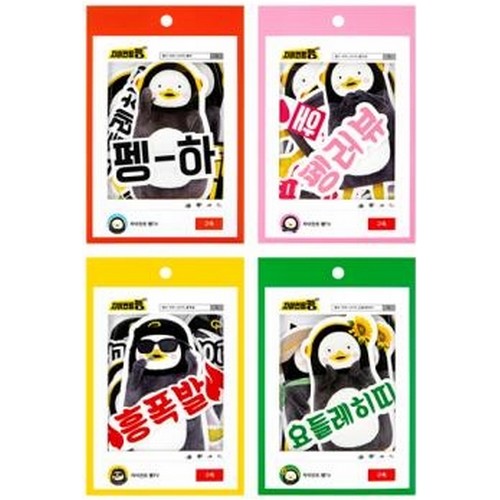 아이콘스 펭수 자막 스티커 (4type)