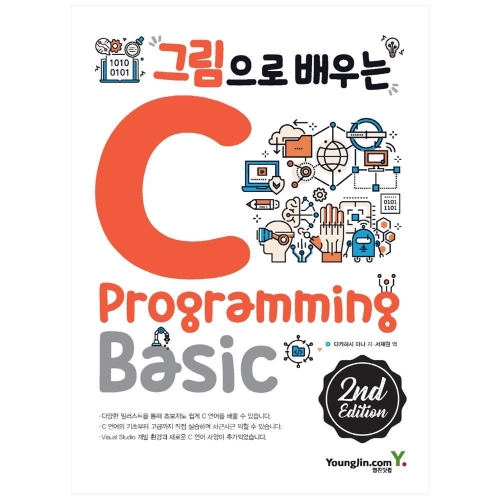 그림으로 배우는 C++ Programming