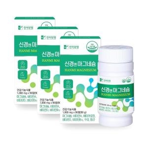 한미양행 신경엔 마그네슘 1000mg 90정 (3개)_이미지