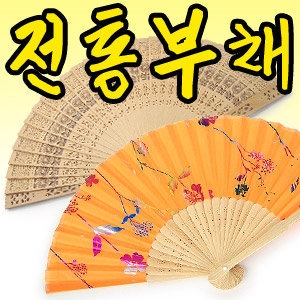 접이식 나무부채/공예품/인테리어장식소품/선풍기/에어컨/판촉물/효도선물_이미지