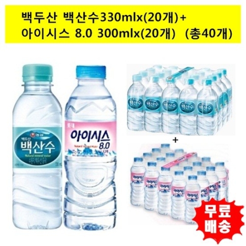 백두산 백산수330mx 20개 +아이시스300mlx 20개 총40개