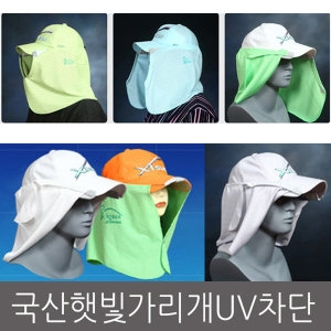 에덴샵 국산 UV 자외선차단 햇빛가리개 등산 낚시 야외 자이선_이미지