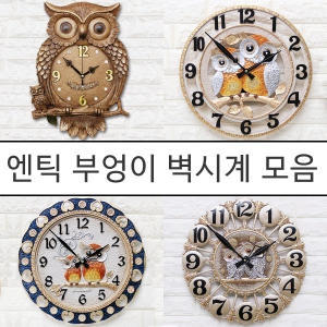 인테리어 부엉이 벽시계/무소음시계 집들이 개업선물