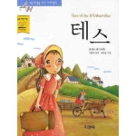 지경사 논술대비 세계명작 (테스)_이미지
