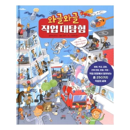 와글와글 직업 대탐험