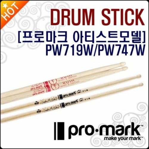 프로마크 드럼스틱 PROMARK DRUM STICK 아티스트 모델 PW719W PW747W 시그니처모델