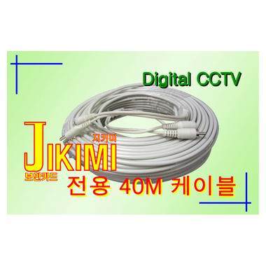 열린아이티 JIKIMI 연장케이블 (40m)