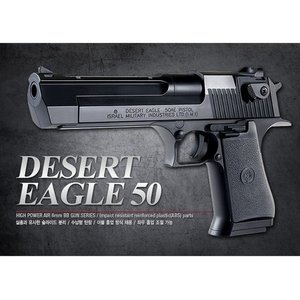 아카데미 데저트이글50