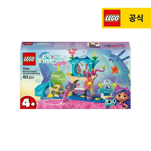 레고 인어공주 개비의 아쿠아리움 모험 (11204) (일반구매)