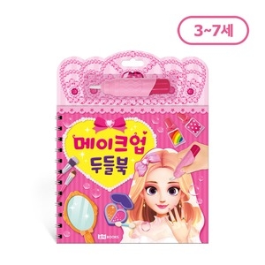 해피 해피 스텔라 물로 칠하는 메이크업 메이크업 두들북 l 물만 있으면 언제 어디서나 즐겨요_이미지