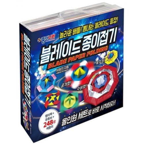 종이나라 블레이드 종이접기