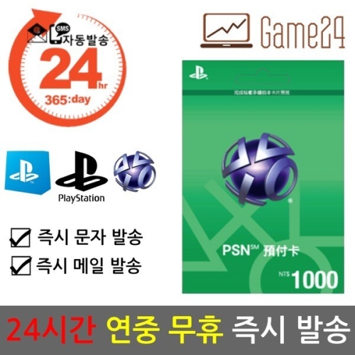 플레이스테이션월드코리아 플레이스테이션 기프트카드 대만 (1000달러)_이미지