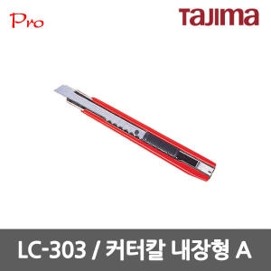 타지마 LC-303 커터칼_이미지