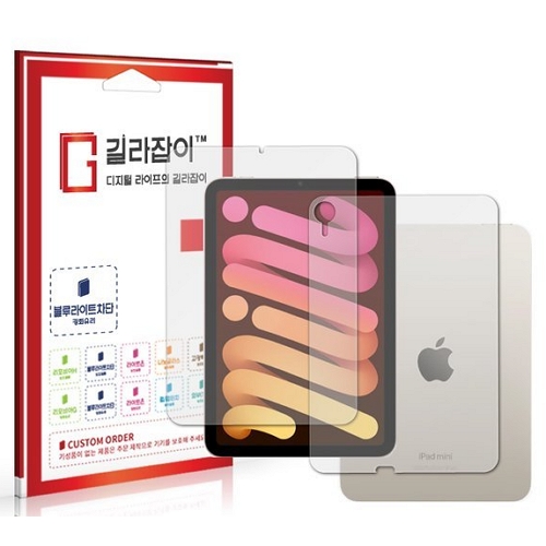 센콤 길라잡이 iPad mini 7세대 블루라이트차단 강화유리+후면보호필름 (액정 1매+후면 1매)_이미지