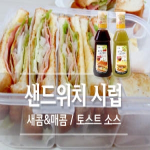 한과나라 한과나라 새콤 달콤 토스트 샌드위치 소스 샐러드 핫도그 시럽_이미지