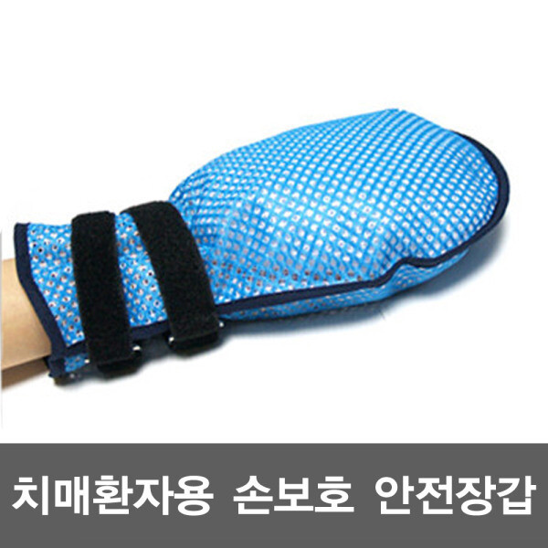치매환자용 손목억제대 안정용 손싸게 치매용품 실버