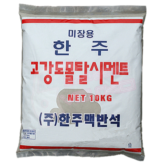 한주 고강도 몰탈 시멘트 10kg (1개)_이미지