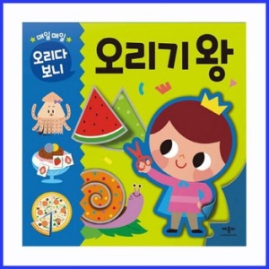 애플비 매일매일 오리다 보니 오리기 왕_이미지