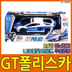 유원 GT 폴리스카 RC카 경찰차 무선조종 장난감자동차 완구_이미지