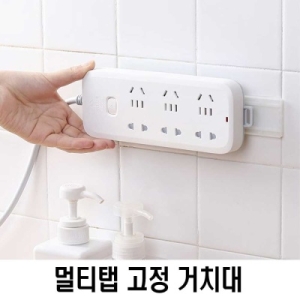 단품 멀티탭 고정 걸이 슬라이드 부착형 거치대 정리