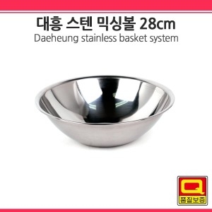 대흥 스텐 믹싱볼 (28cm)