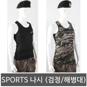 군인 SPORTS 나시/군대 검정 민소매/군용 해병대