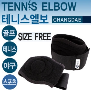 창대산업 테니스 엘보 팔꿈치 보호대