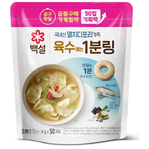 백설 멸치디포리 육수에는 1분링 200g(4gx50입)이미지입니다. 누르면 해당 게시물로 새창이동합니다.