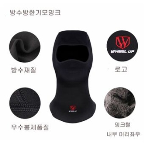 휠업 밍크 바라 클라바 후드 넥워머 방한모 두건 등산
