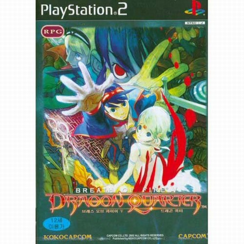 캡콤 브레스 오브 파이어Ⅴ 드래곤 쿼터 PS2 (일반판)