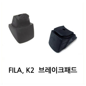 K2 롤러블레이드 케이투 인라인스케이트 브레이크 패드 FILA정품 아동/성인 공용 인라인