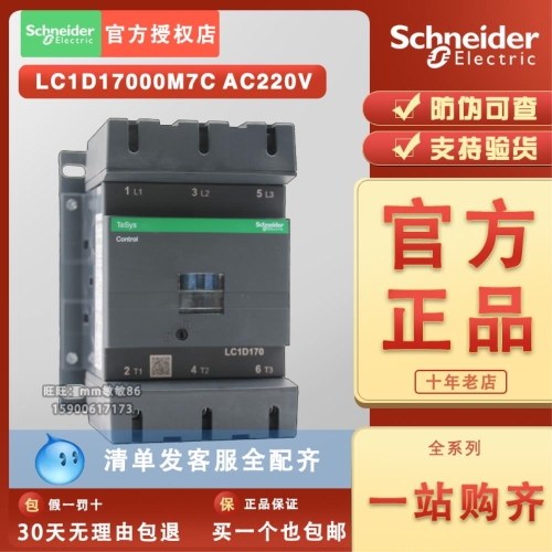 슈나이더 전기 장비 LC1D17000M7C 접촉기 380V 110V 170A 전압 AC 220V 부하 90KW-380V 삼상 제어