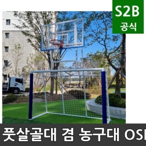 오성  OSB-150-1F 조 풋살골대겸 농구대 보호대포함